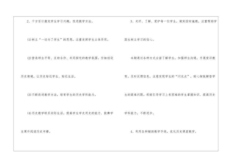 中学历史教师个人工作总结简短_第2页