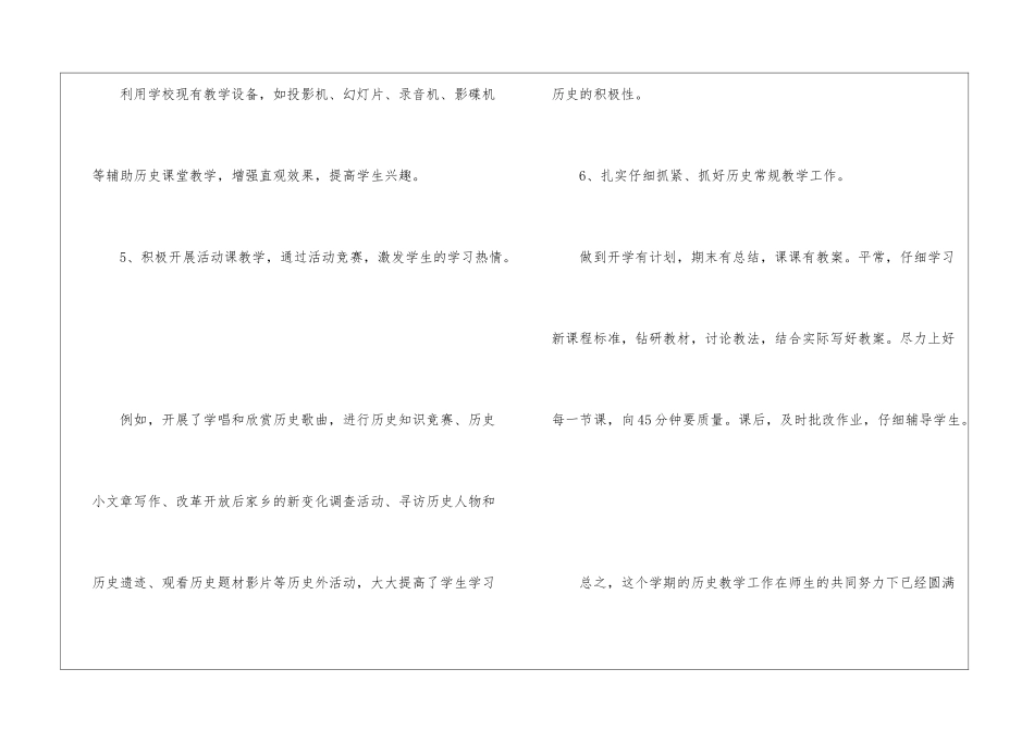 中学历史教师个人工作总结简短_第3页