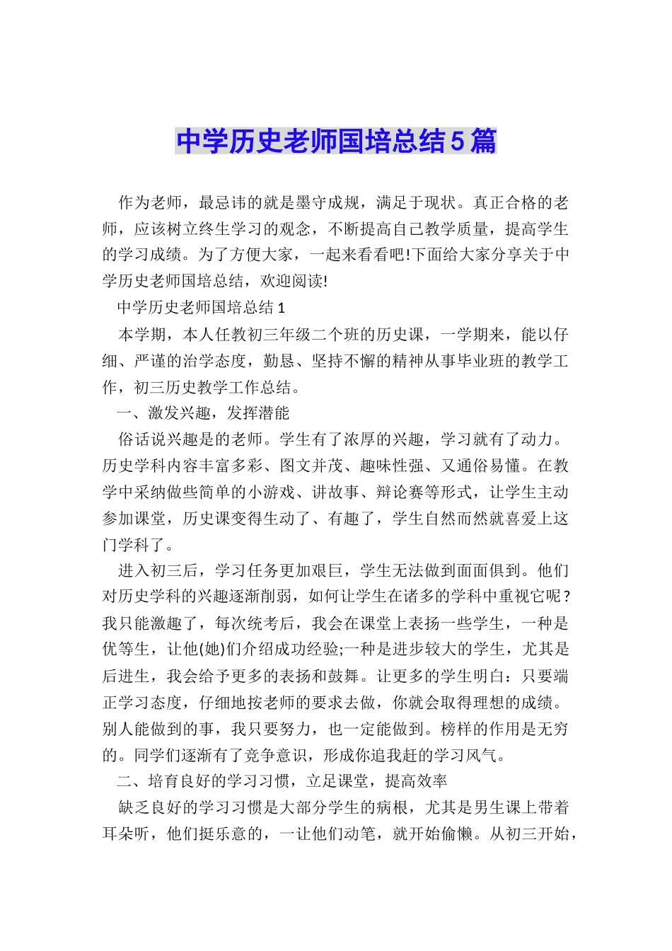 中学历史教师国培总结5篇_第1页