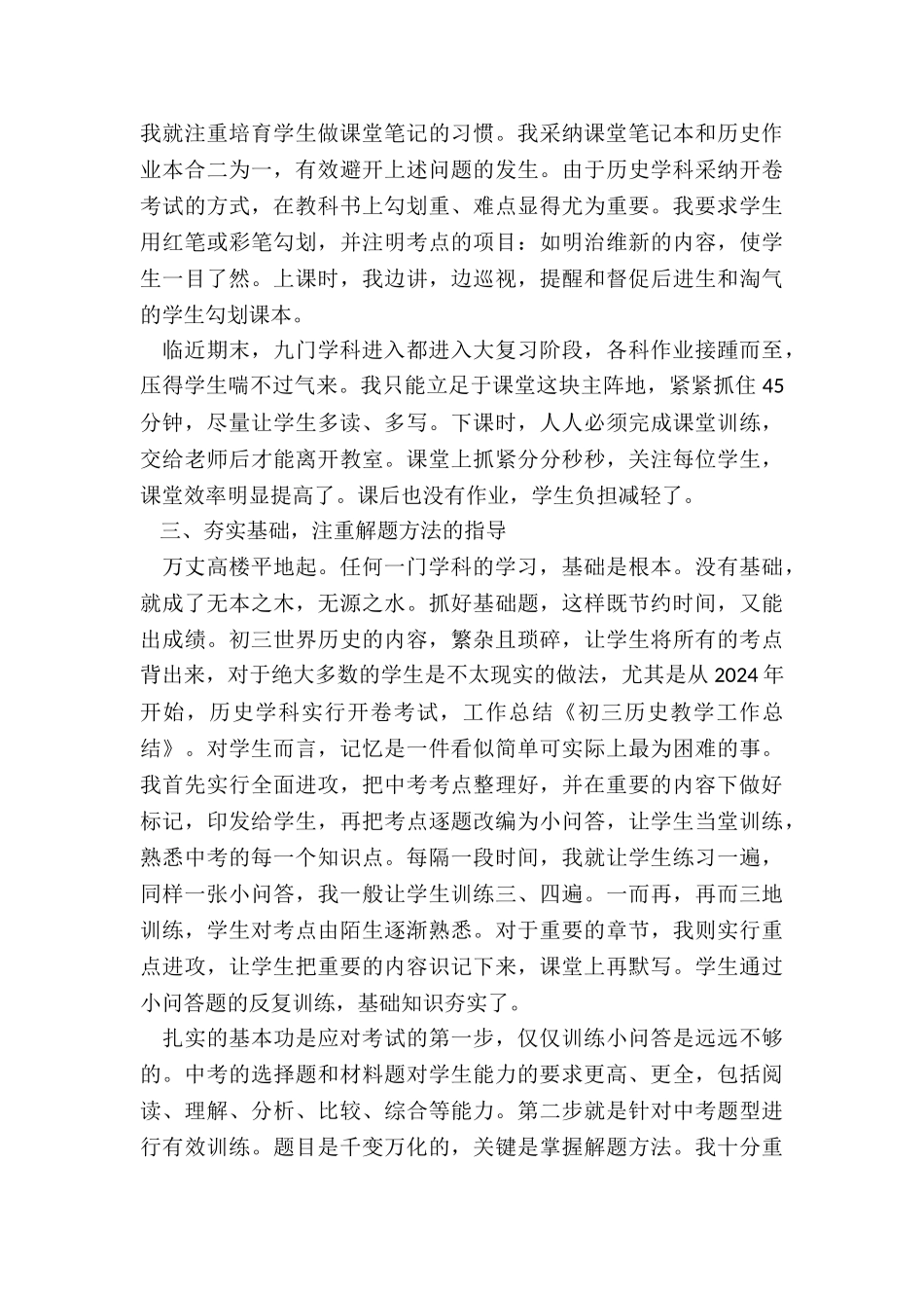 中学历史教师国培总结5篇_第2页