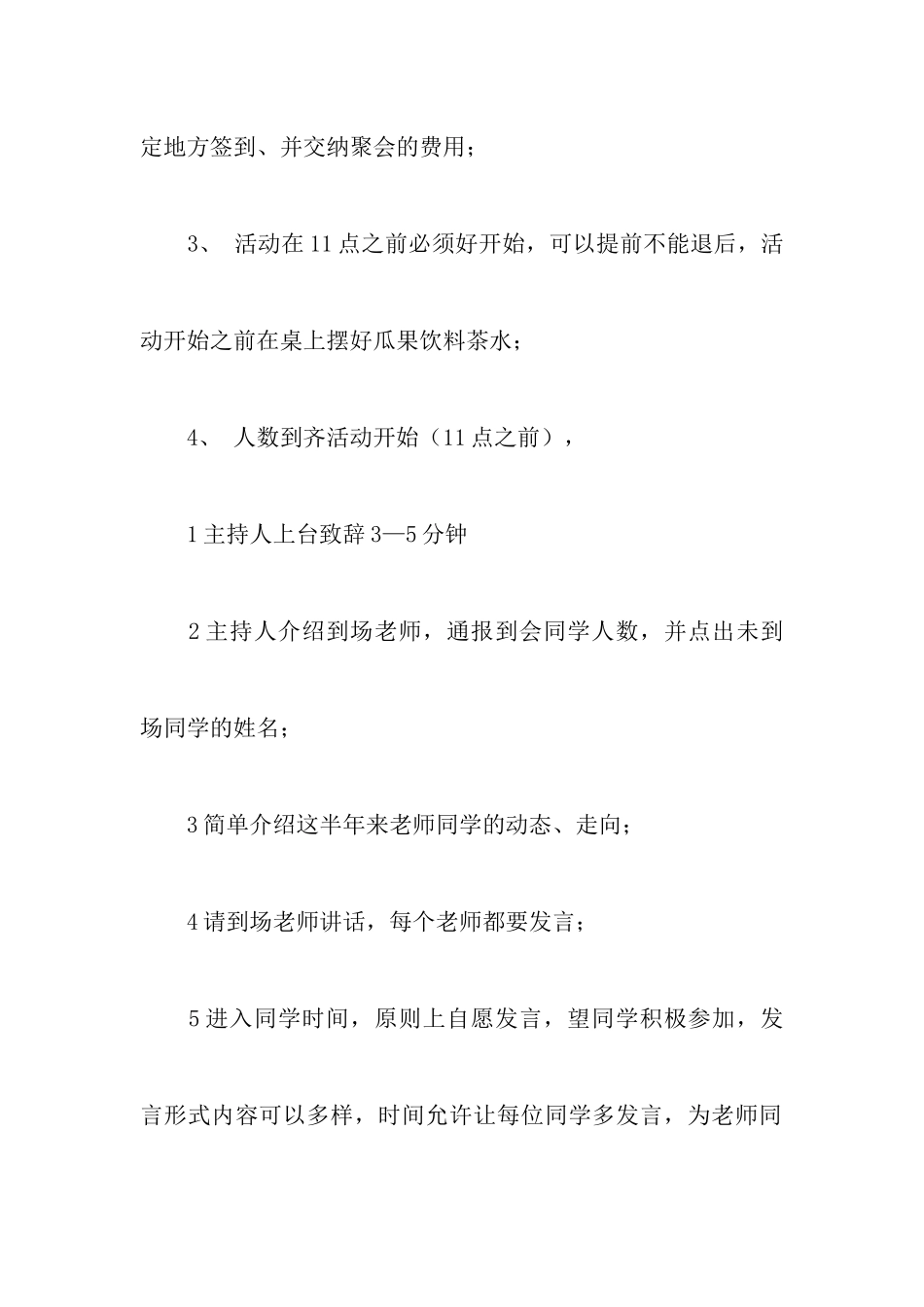中学同学聚会策划书_第3页