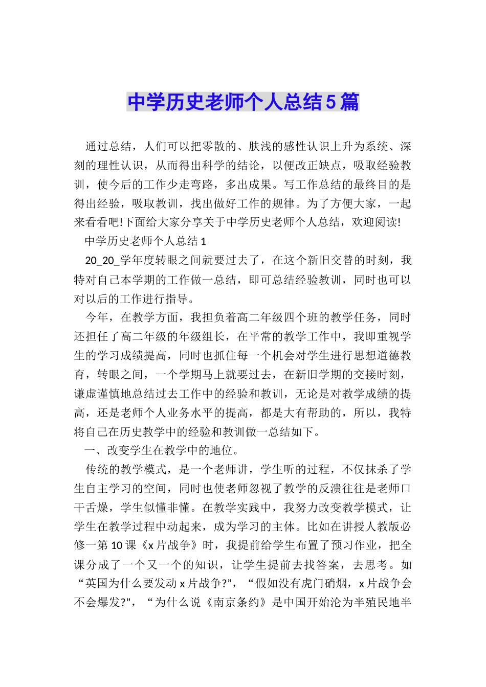 中学历史教师个人总结5篇_第1页