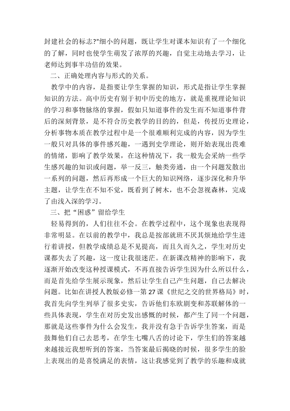 中学历史教师个人总结5篇_第2页