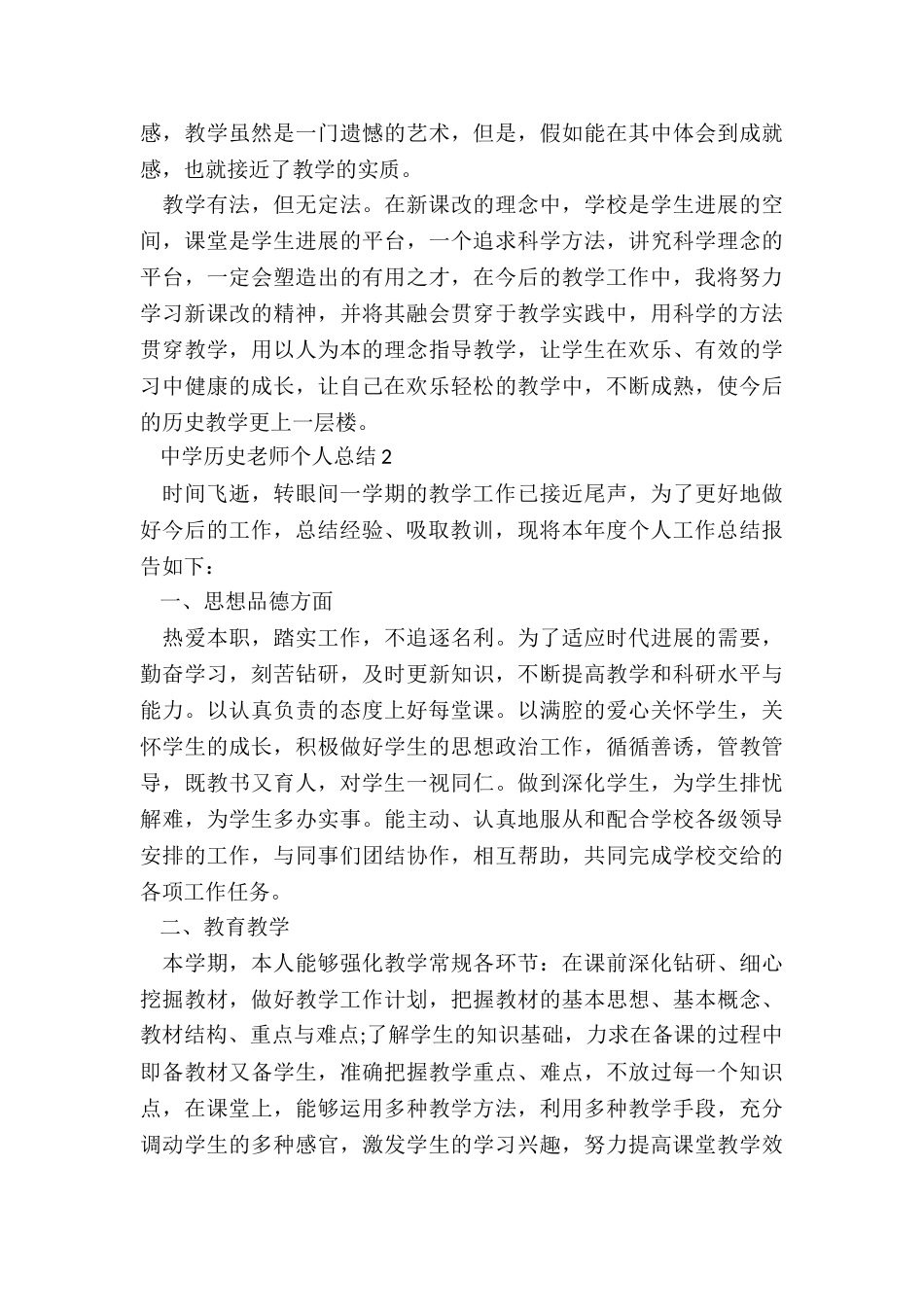 中学历史教师个人总结5篇_第3页
