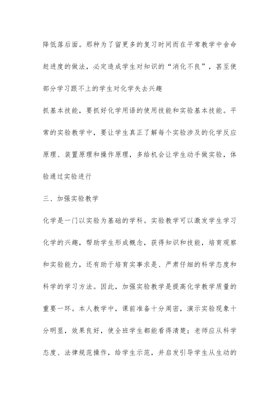 中学化学老师的教学工作总结-_第2页