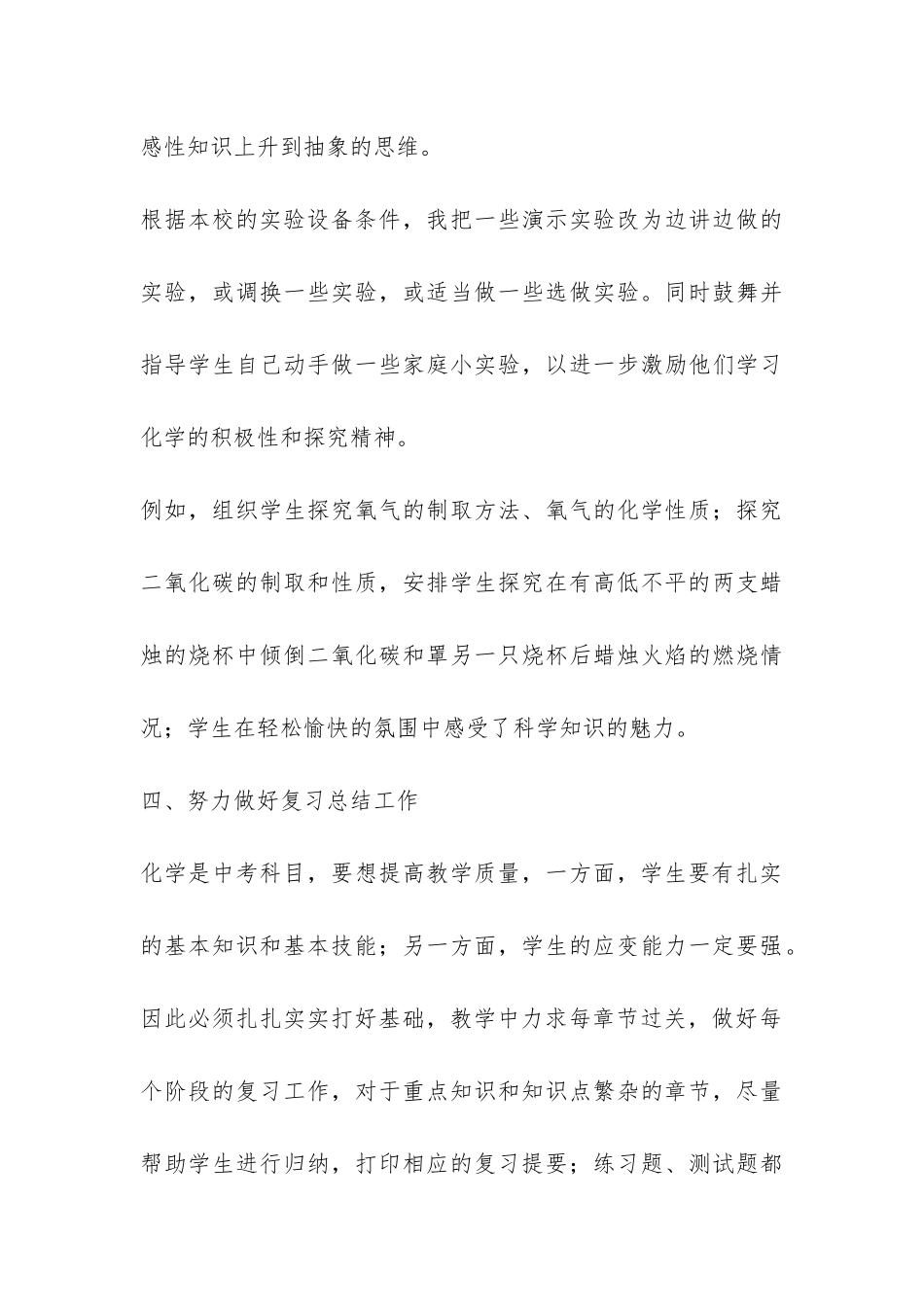 中学化学老师的教学工作总结-_第3页