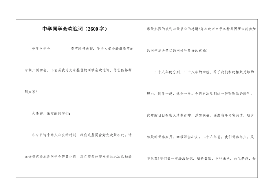 中学同学会欢迎词_第1页