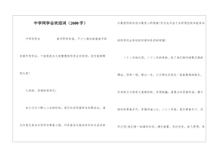 中学同学会欢迎词