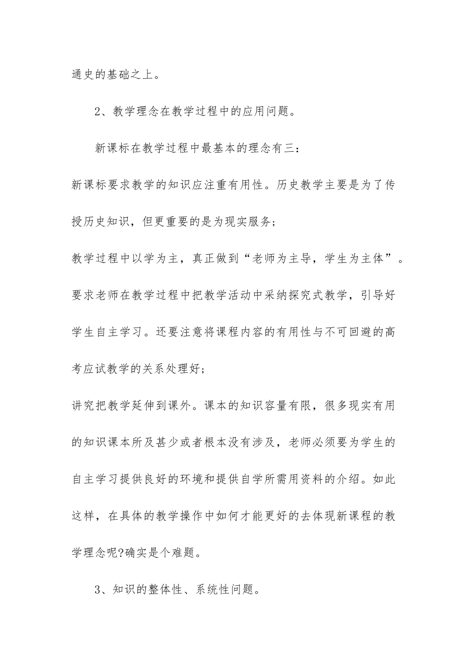 中学历史教育教学总结3篇_第2页