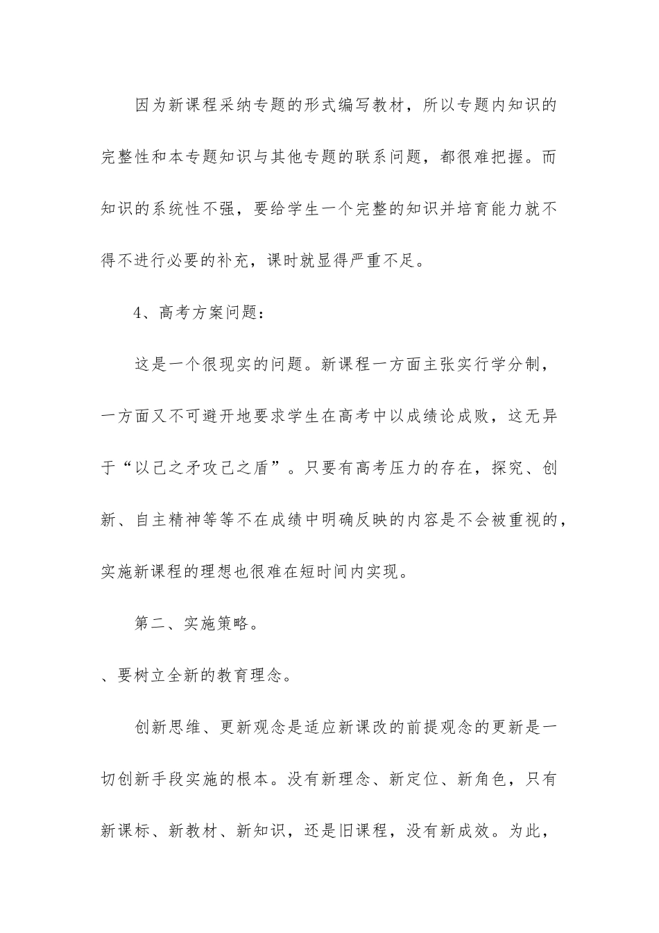 中学历史教育教学总结3篇_第3页