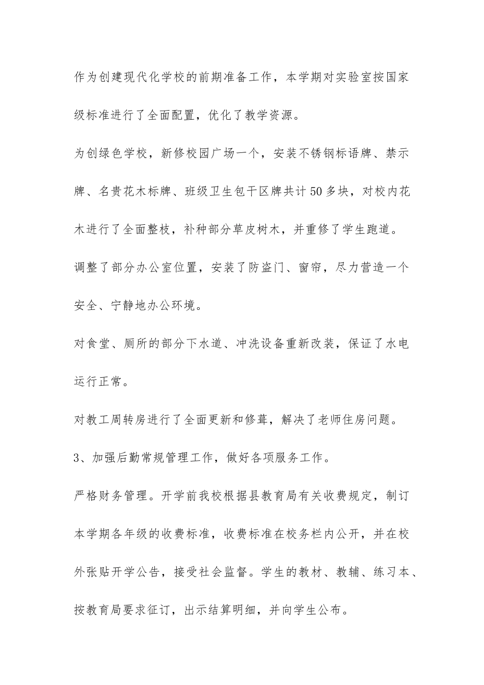 中学后勤保障工作总结-_第2页