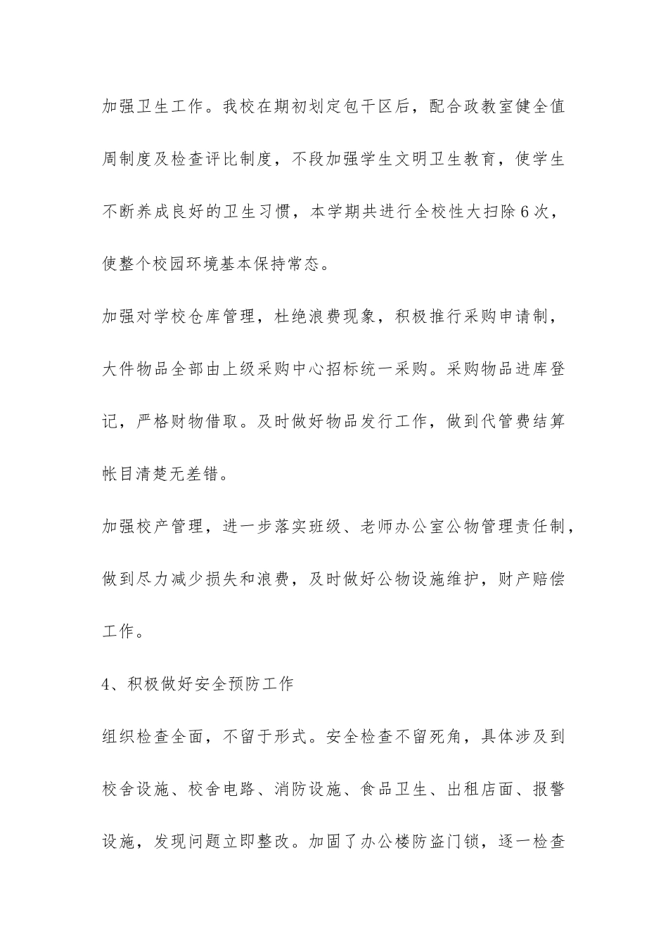 中学后勤保障工作总结-_第3页