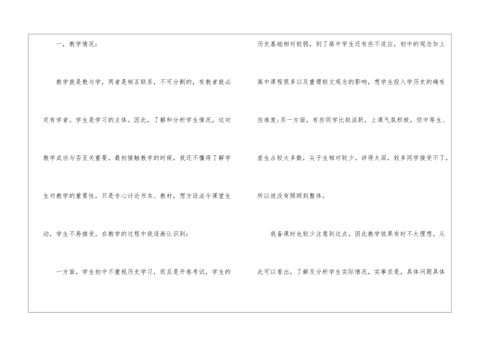 中学历史教师教育工作总结最新版_第2页