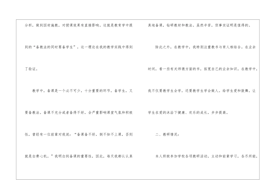 中学历史教师教育工作总结最新版_第3页