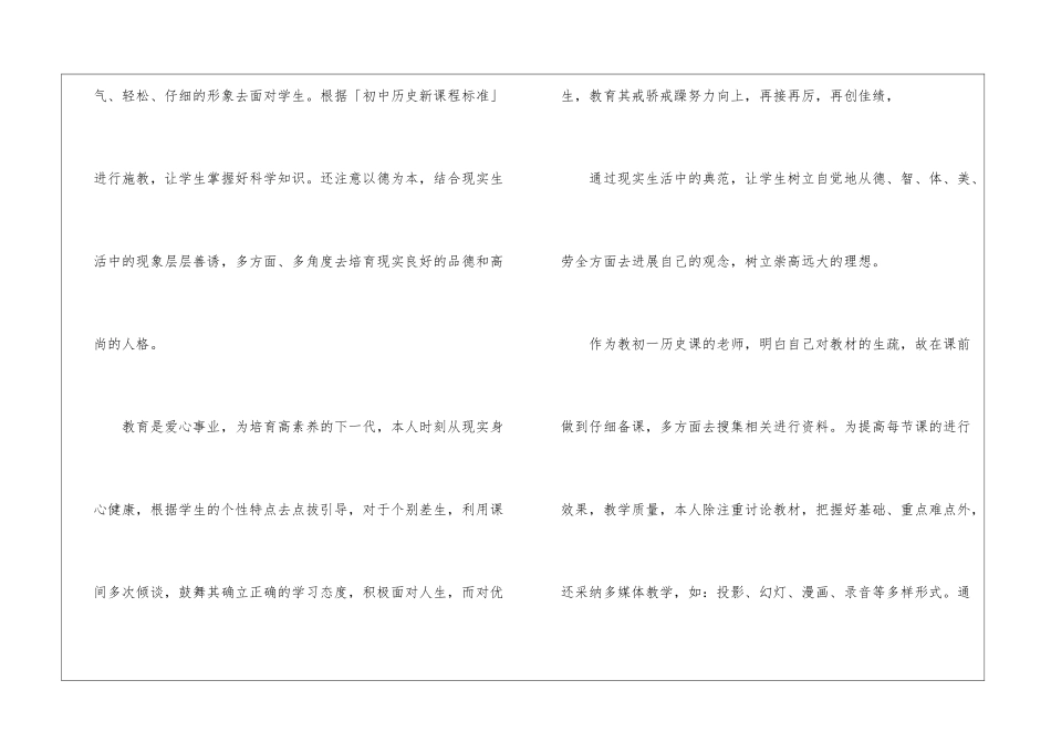 中学历史教师教学工作总结简短_第2页