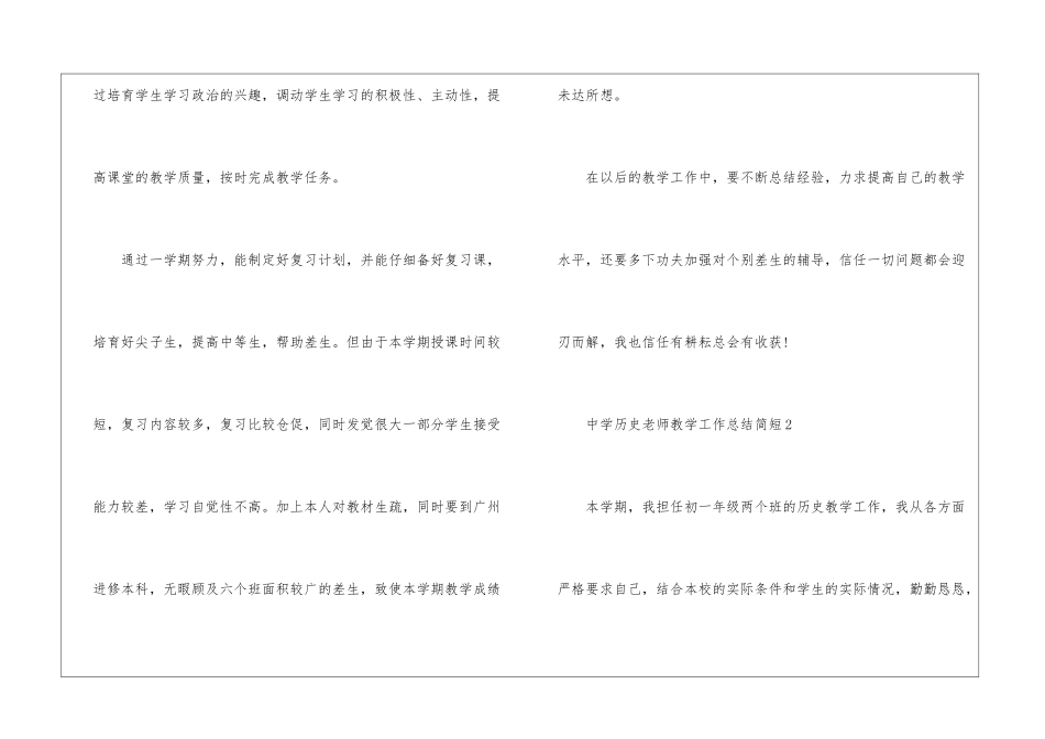 中学历史教师教学工作总结简短_第3页