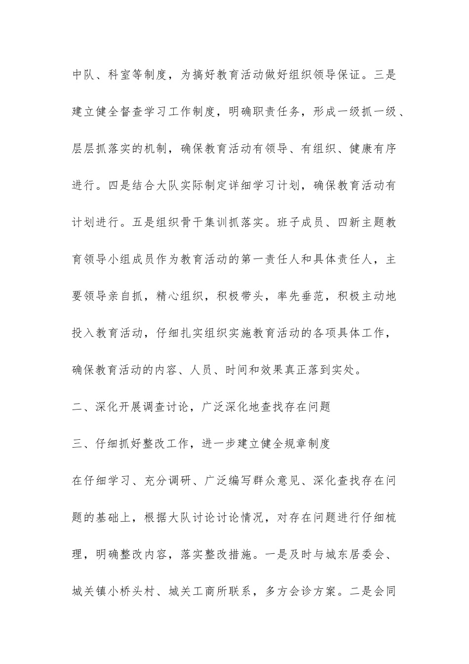 中学四新主题教育大讨论活动总结-_第2页