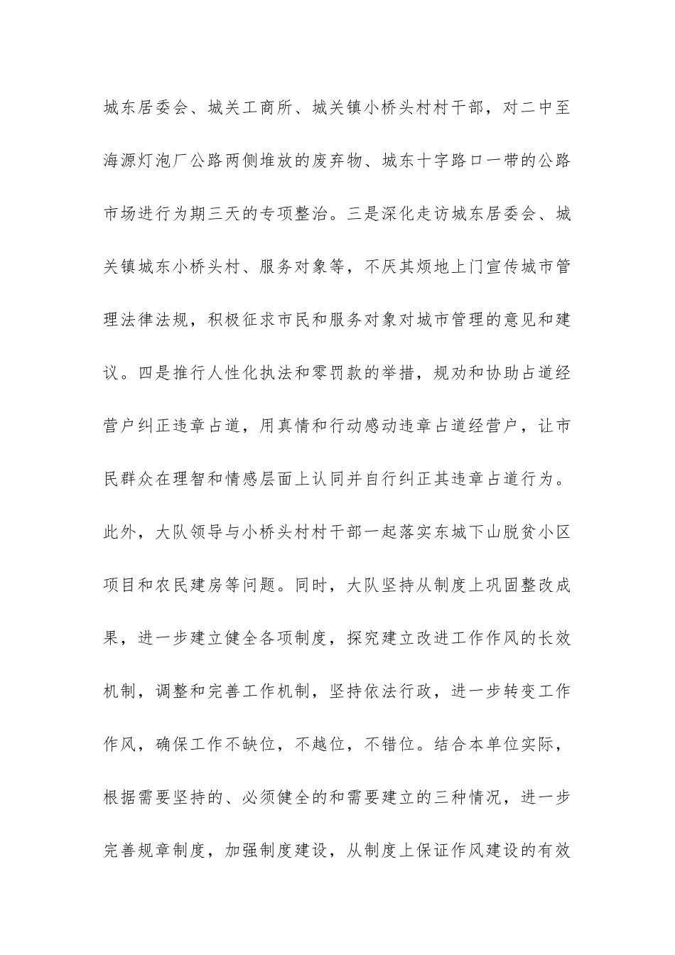 中学四新主题教育大讨论活动总结-_第3页