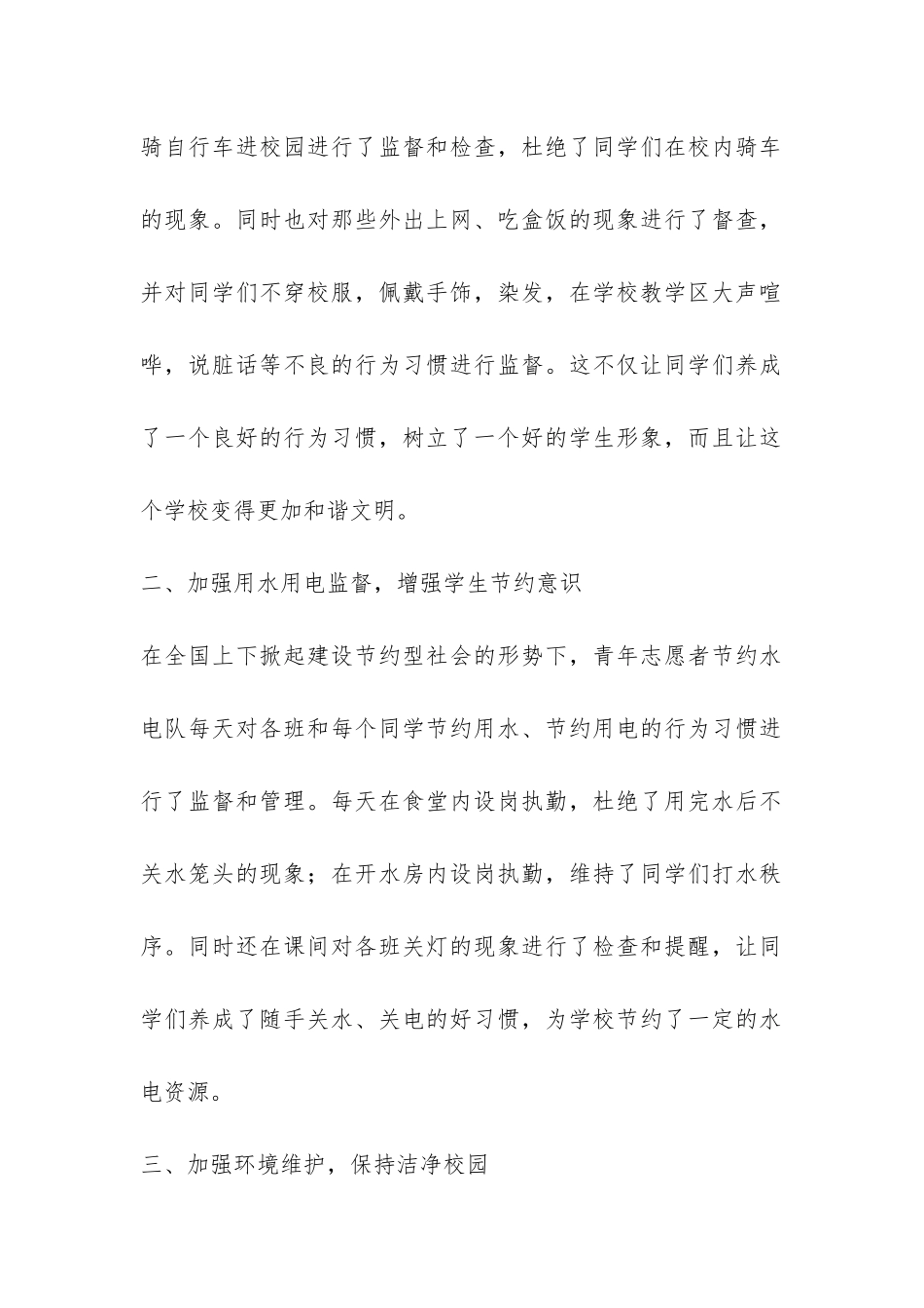 中学团委青年志愿者工作总结-_第2页