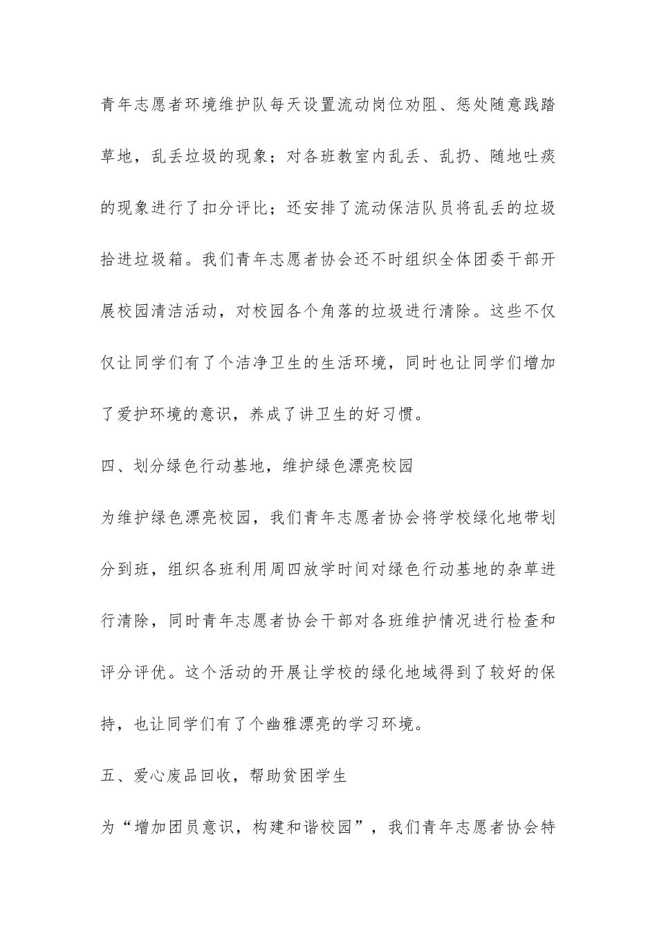 中学团委青年志愿者工作总结-_第3页