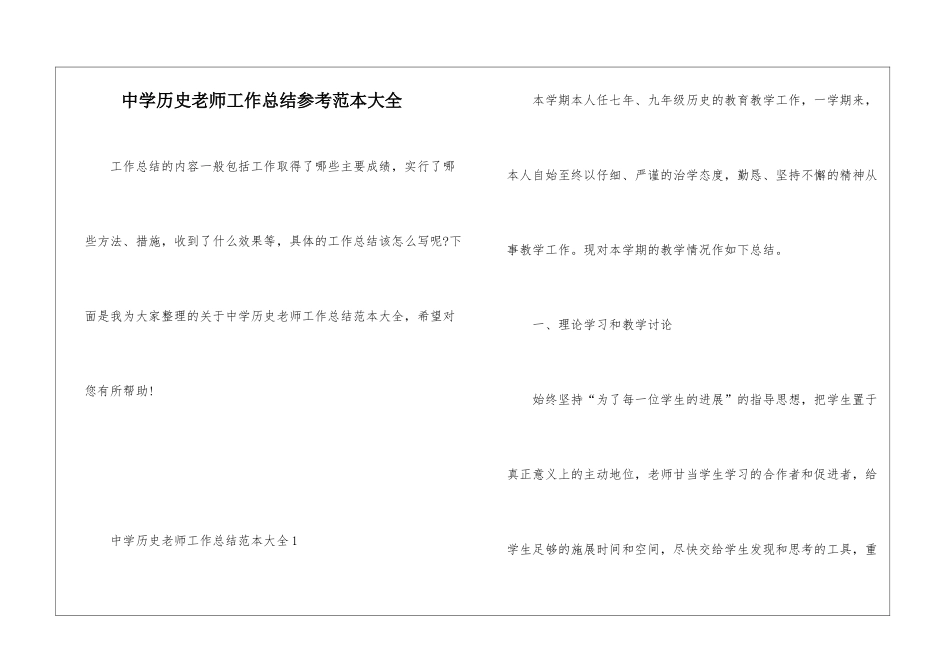 中学历史教师工作总结参考范本大全_第1页