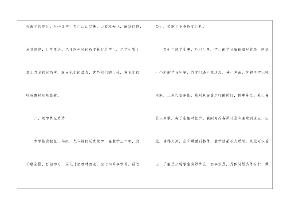 中学历史教师工作总结参考范本大全_第2页