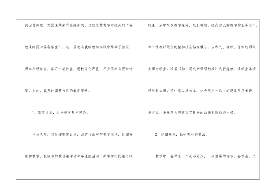 中学历史教师工作总结参考范本大全_第3页