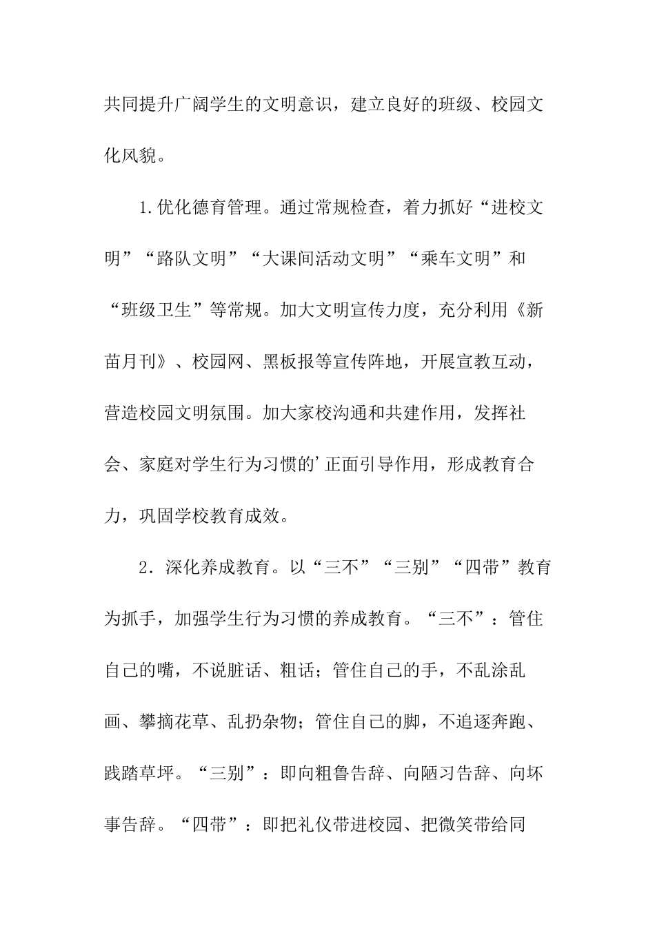 中学团委少先队工作计划范本_第2页