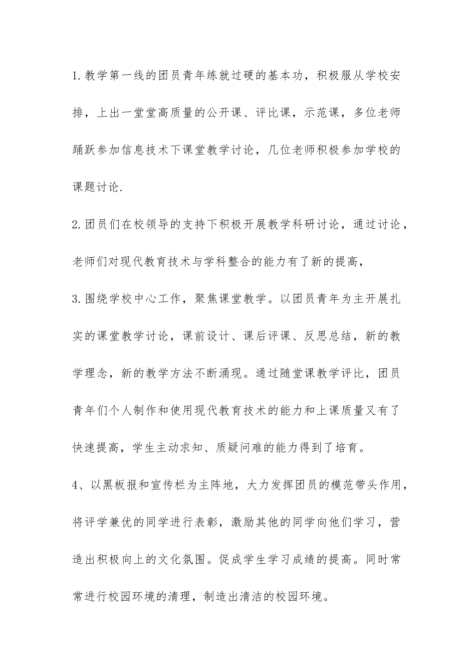 中学团支部工作总结-_第2页