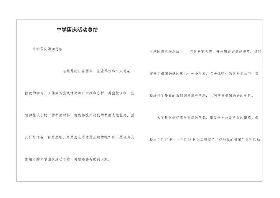中学国庆活动总结_第1页