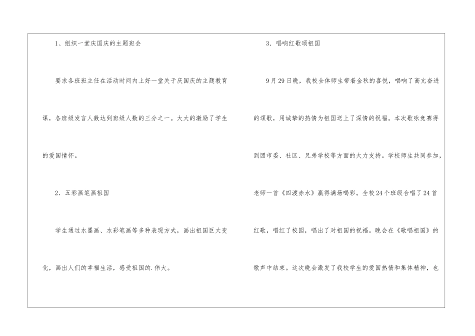 中学国庆活动总结_第2页