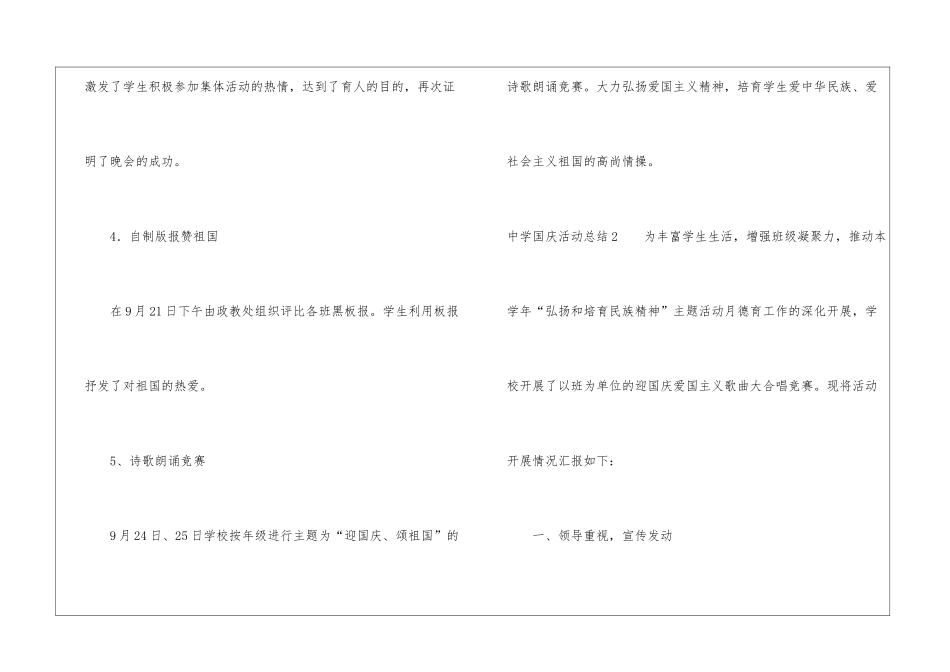 中学国庆活动总结_第3页