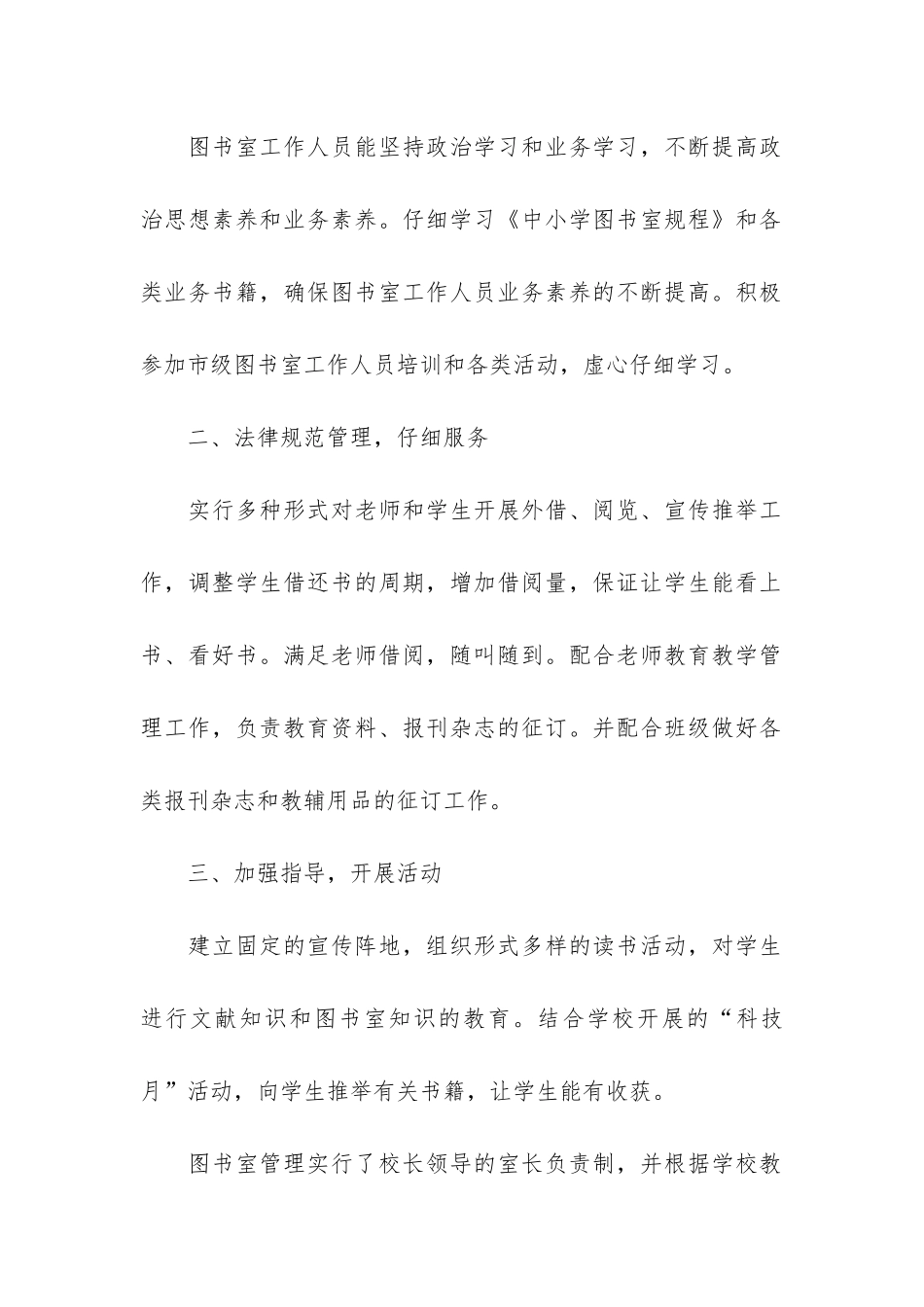 中学图书馆工作总结3篇_第2页