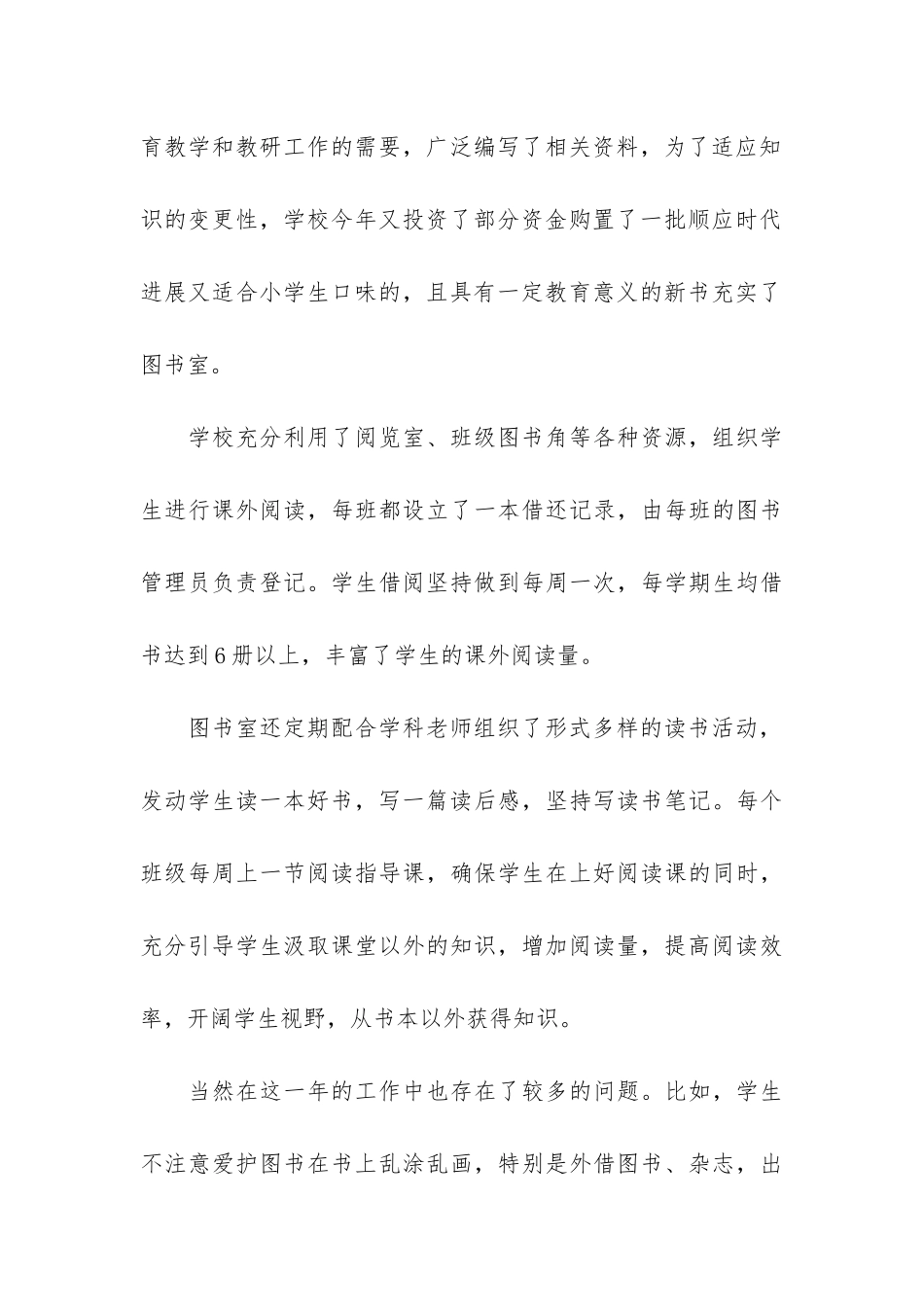 中学图书馆工作总结3篇_第3页