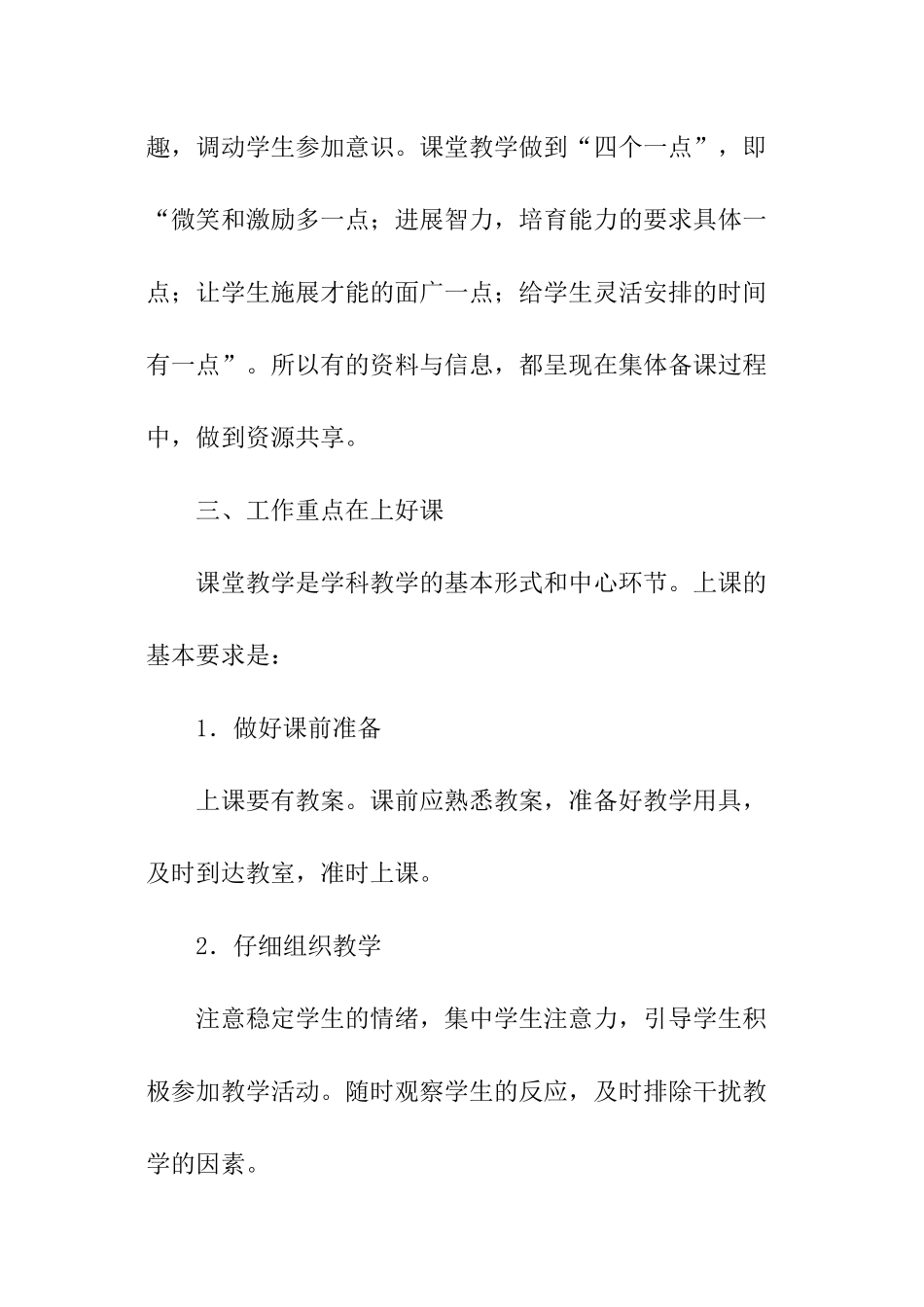 中学地理备课组工作计划_第2页