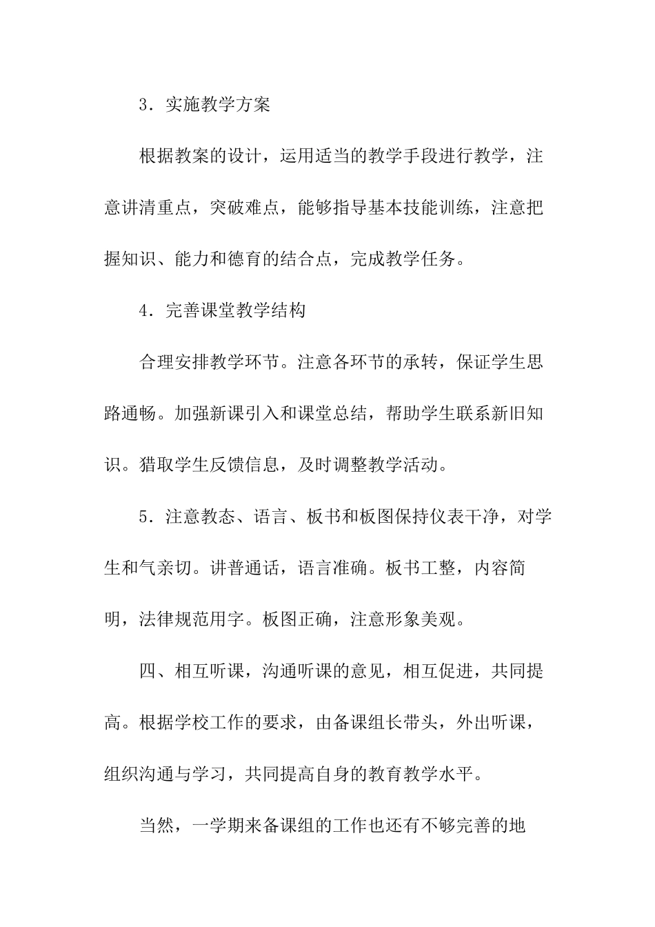 中学地理备课组工作计划_第3页