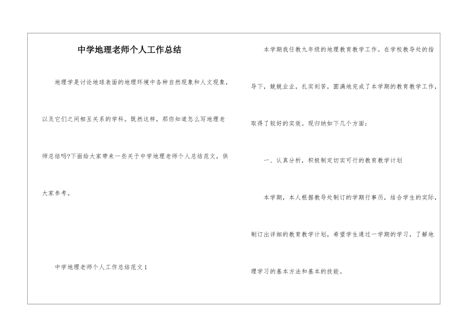 中学地理教师个人工作总结_第1页