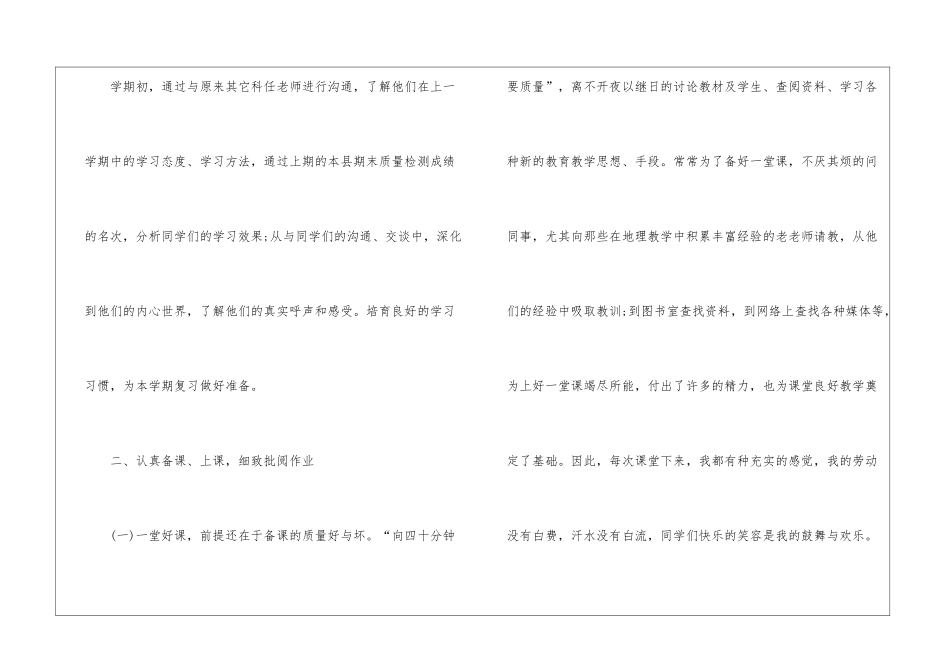 中学地理教师个人工作总结_第2页