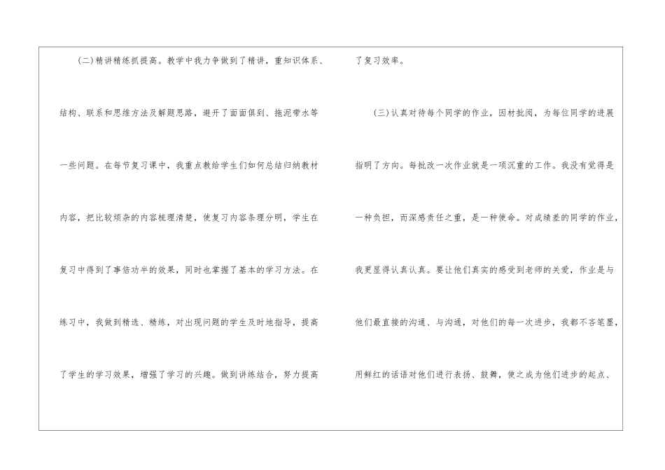 中学地理教师个人工作总结_第3页