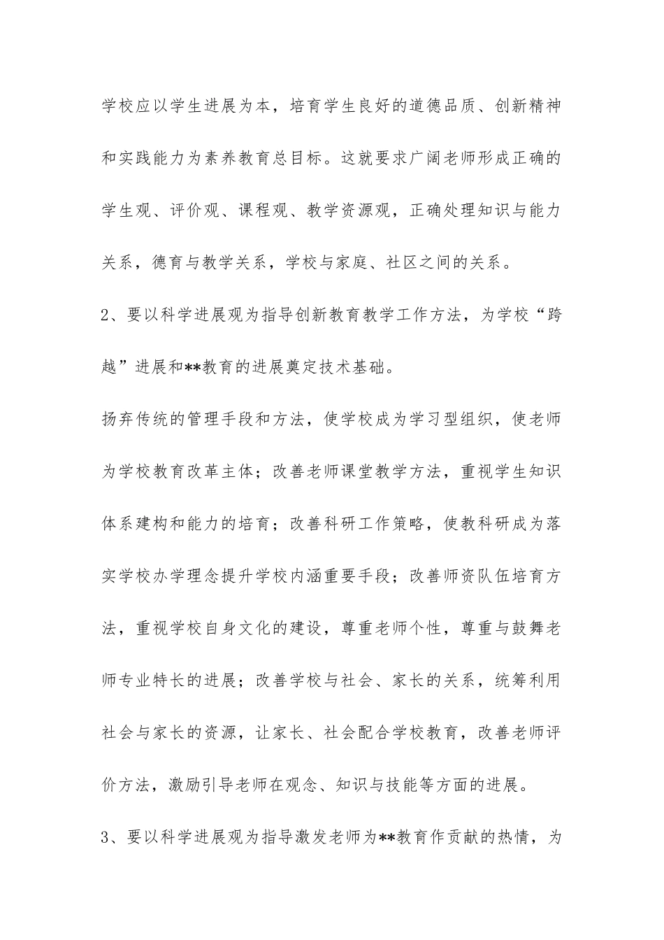 中学学习实践科学发展观分析检查报告-_第2页