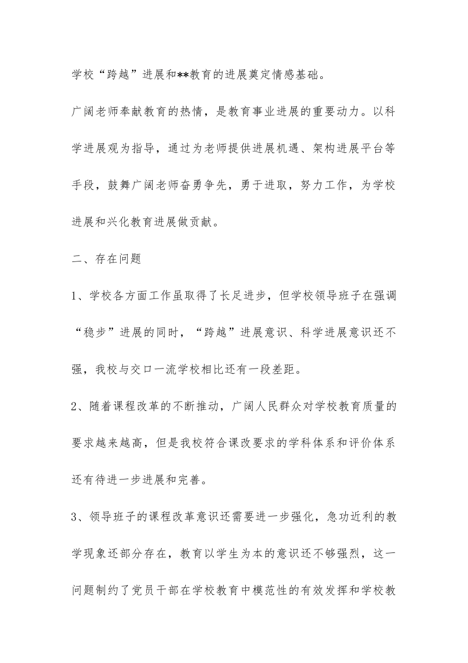 中学学习实践科学发展观分析检查报告-_第3页