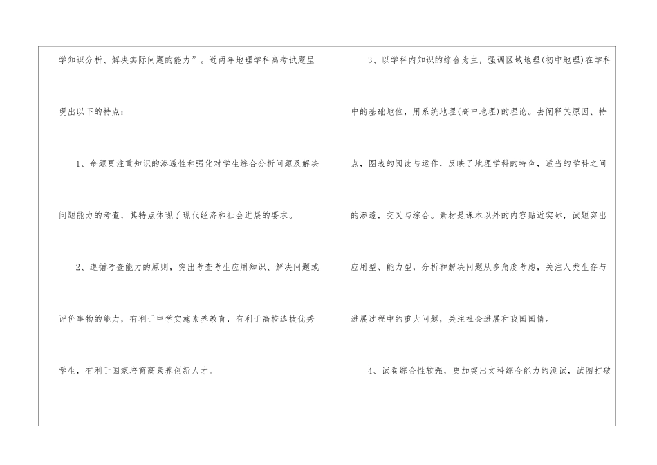 中学地理教师教育教学工作总结5篇_第2页