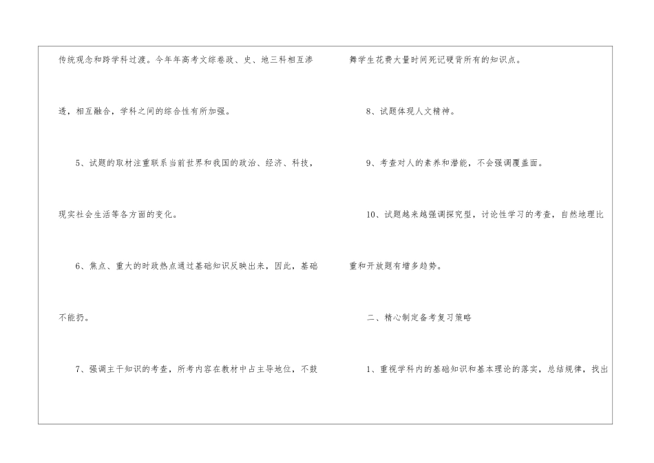 中学地理教师教育教学工作总结5篇_第3页