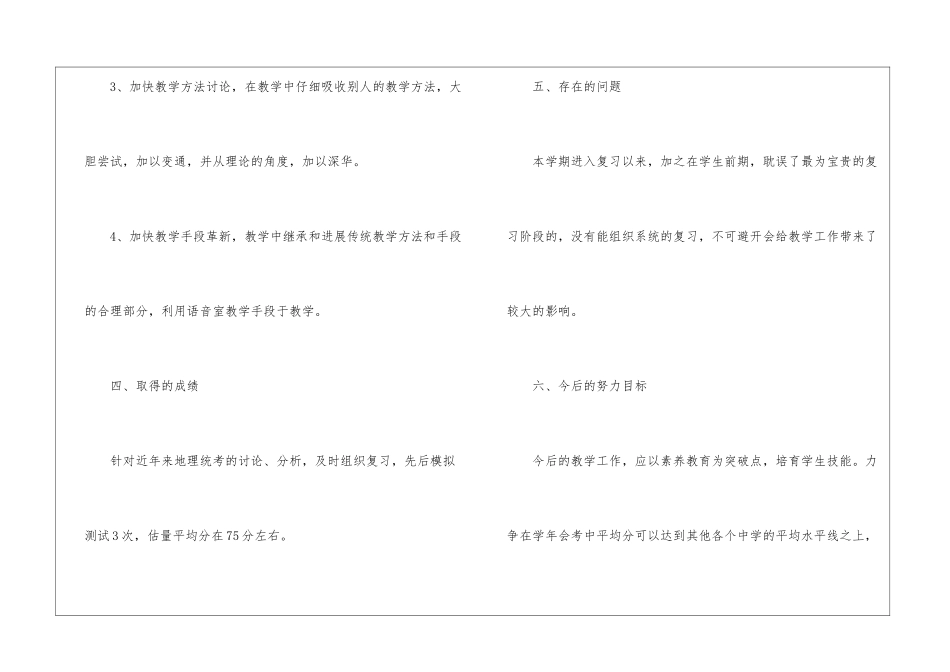 中学地理教师教学工作总结万能版_第3页