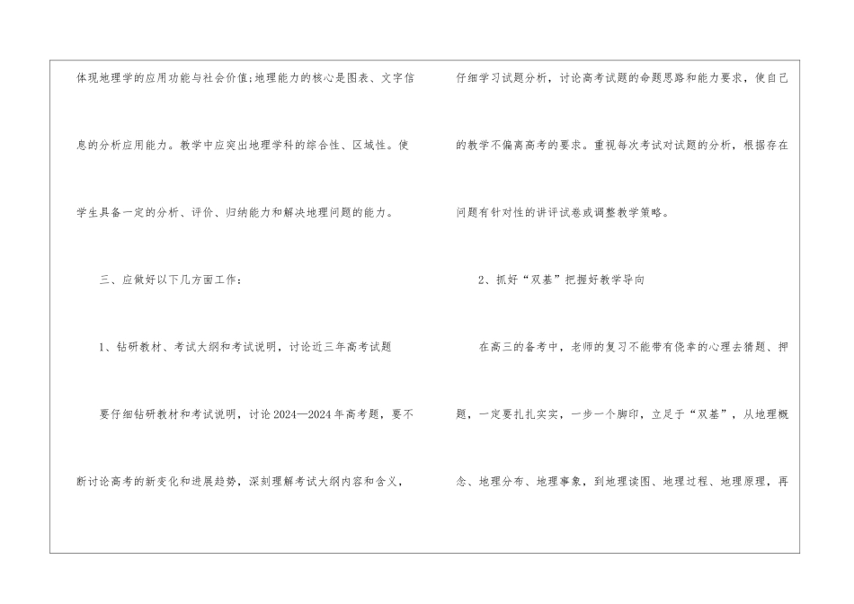 中学地理教学工作计划及目标参考_第2页