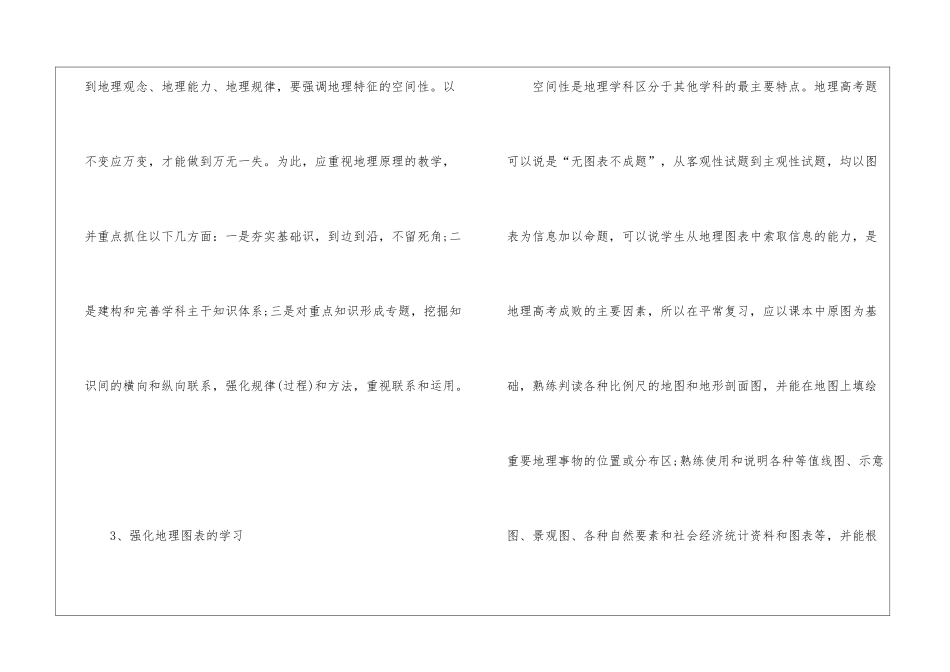 中学地理教学工作计划及目标参考_第3页
