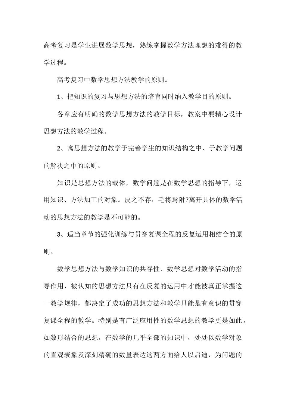 中学学习数学方法总结2024最新5篇_第2页