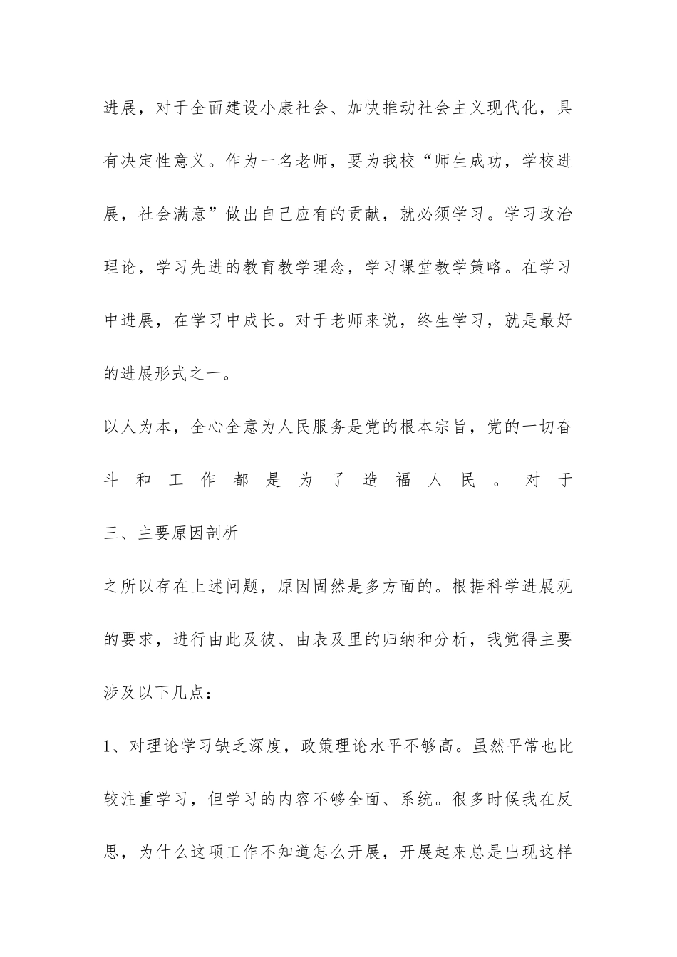 中学学习实践科学发展观分析检查报告2-_第2页