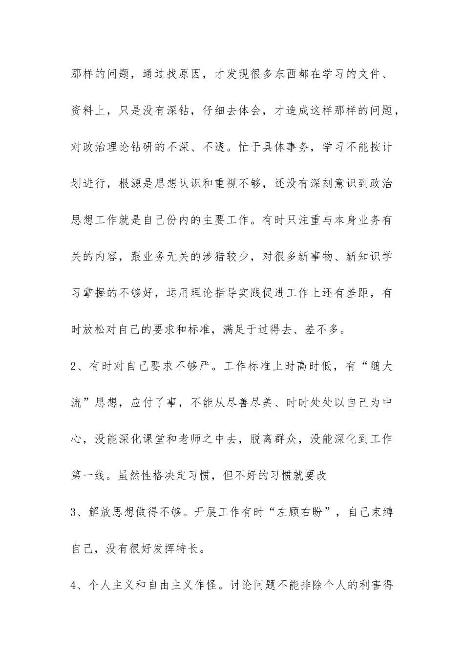 中学学习实践科学发展观分析检查报告2-_第3页