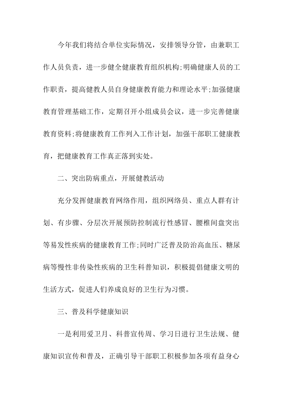 中学学校健康教育工作计划_第2页